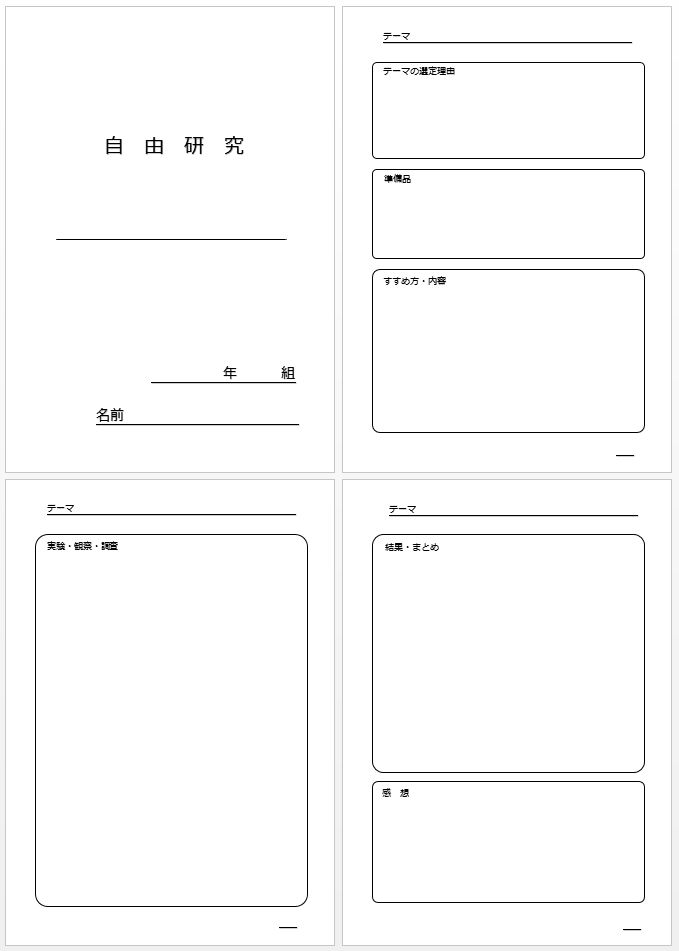 夏休みの自由研究を短期間で終わらすまとめ方やテンプレートを解説